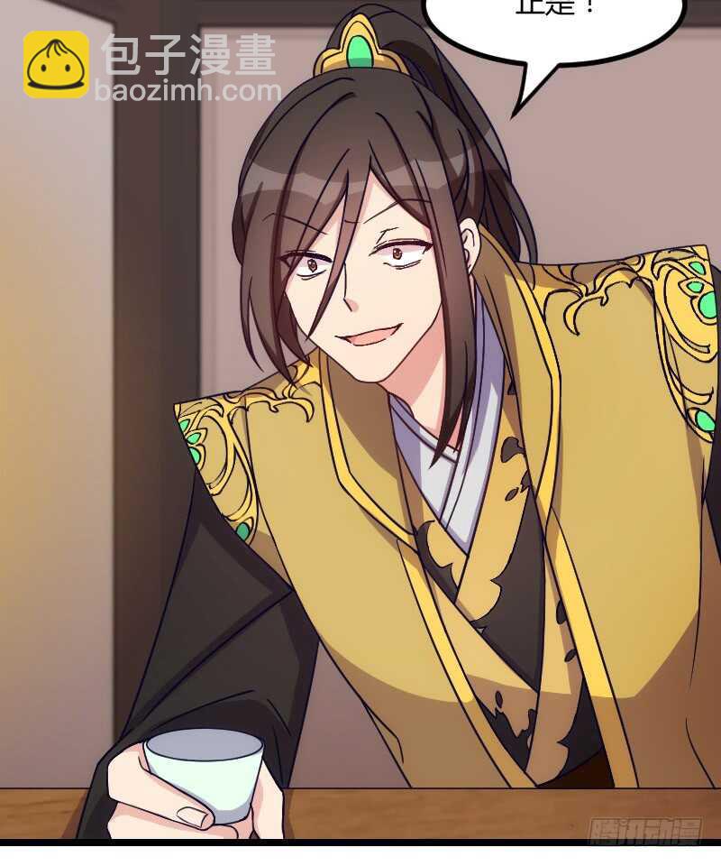 王爷别心急（下）-第38话