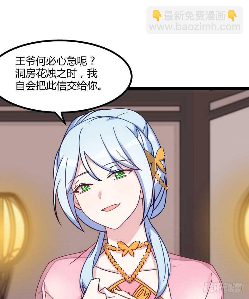 王爷别心急（下）-第38话