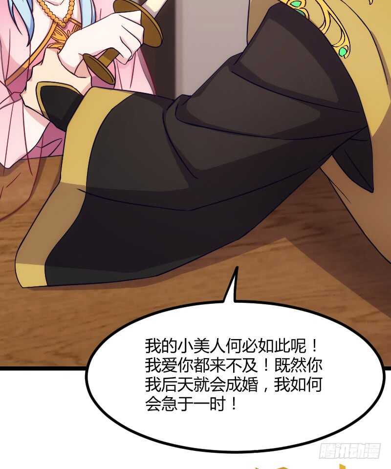 王爷别心急（下）-第38话