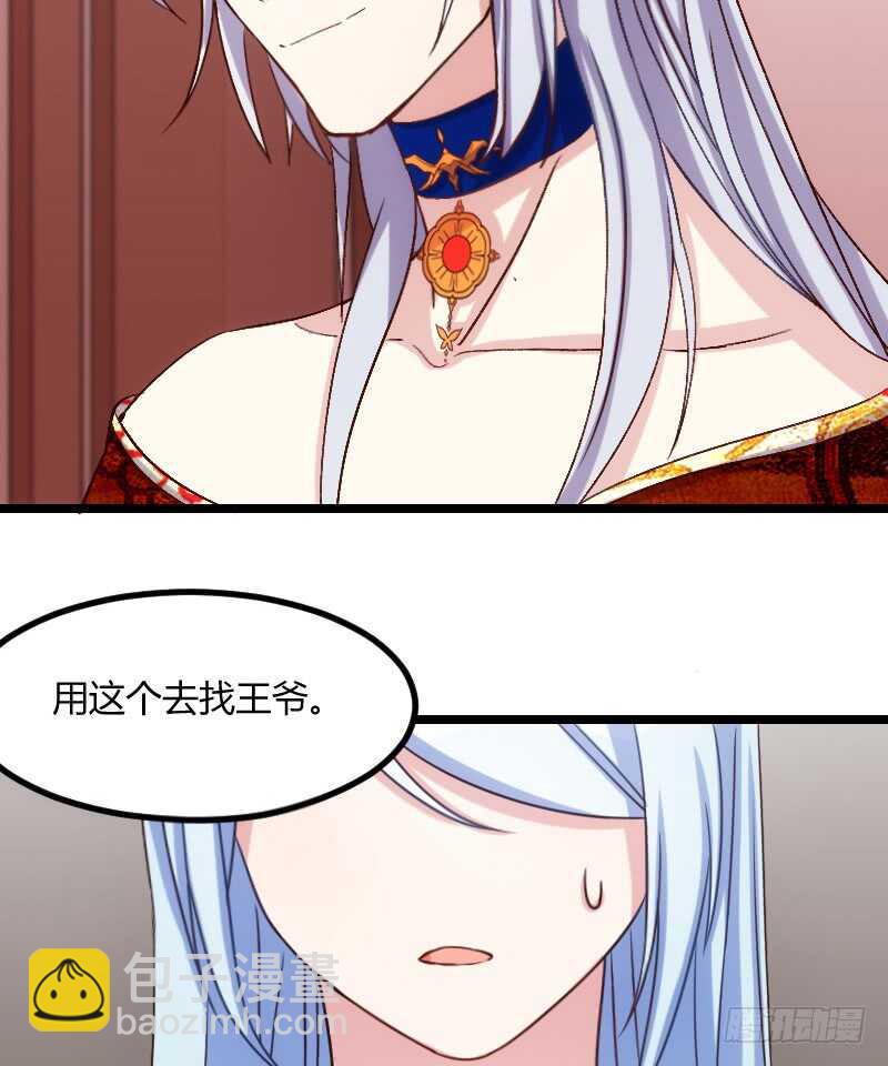 王爷别心急（下）-第38话