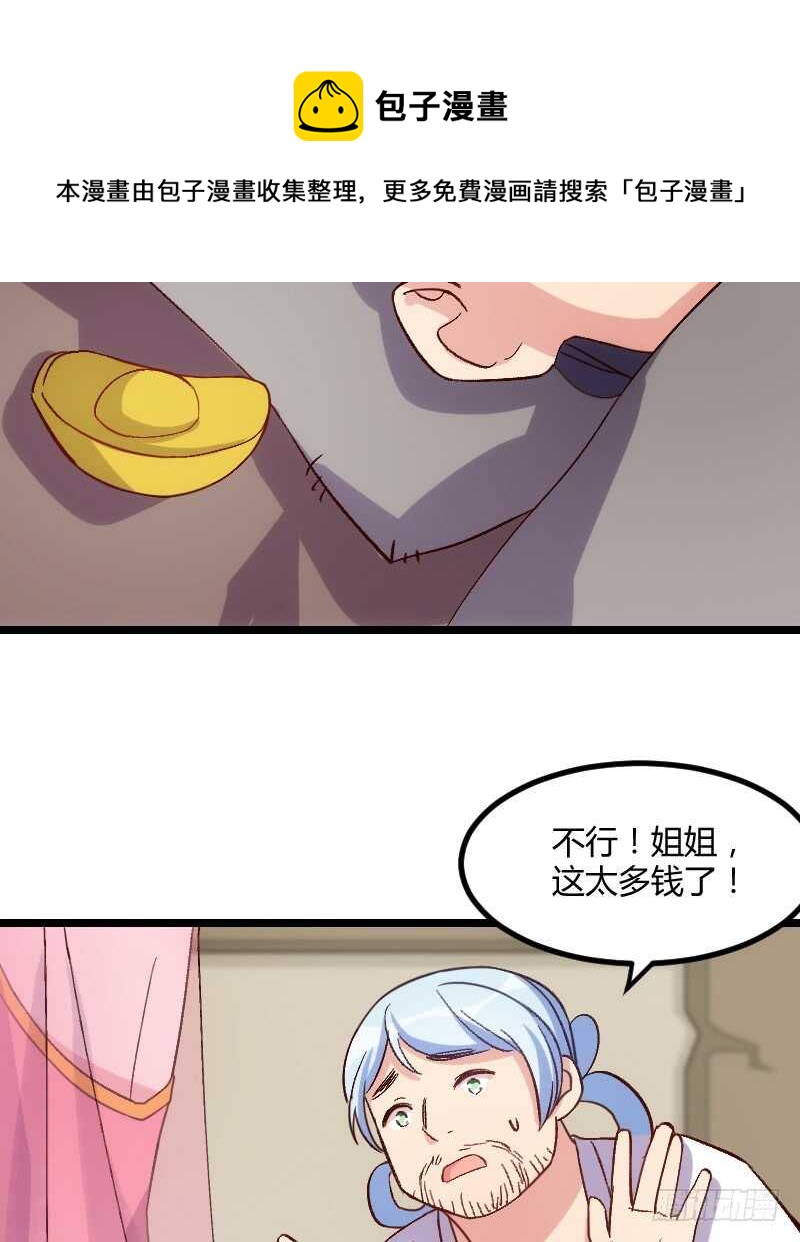 只要贵，不要好（下）-第40话