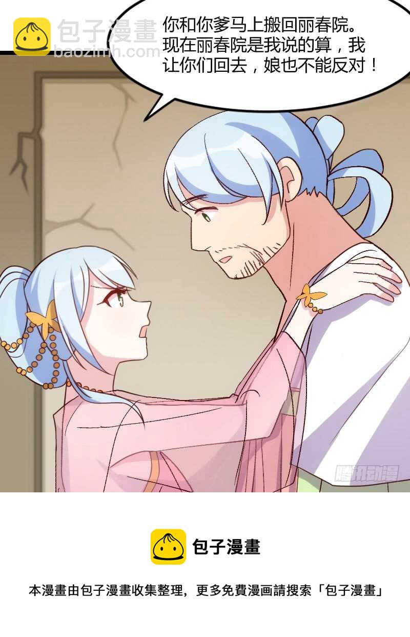 只要贵，不要好（下）-第40话