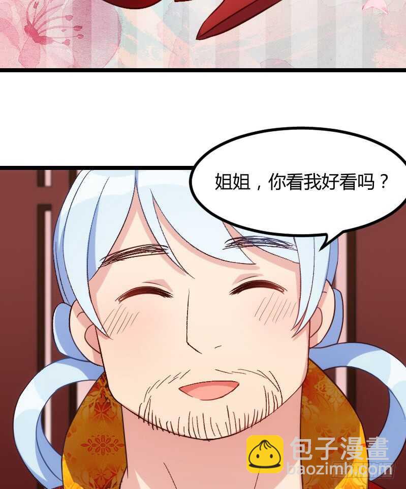 明天就是王妃（下)-第42话