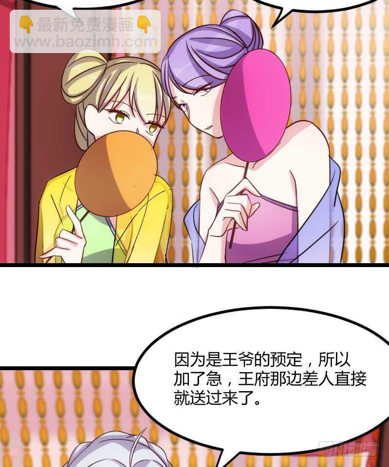 明天就是王妃（下)-第42话