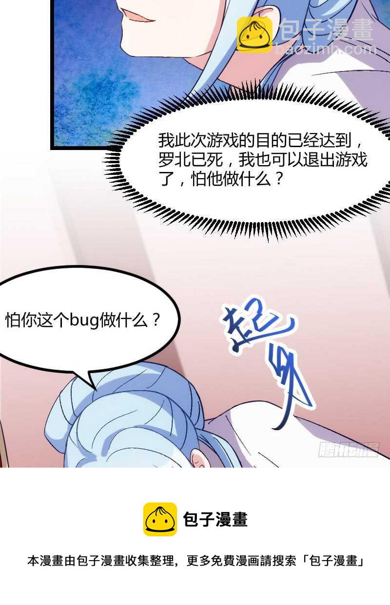 你才是bug（下）-第48话