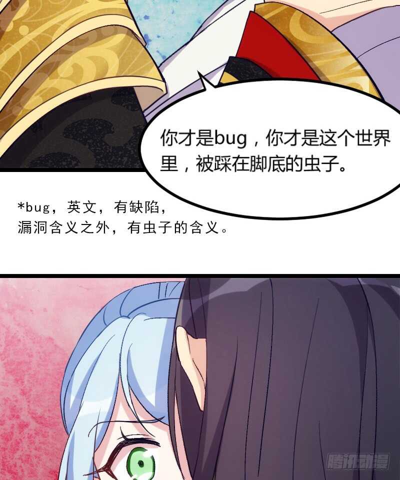 你才是bug（下）-第48话