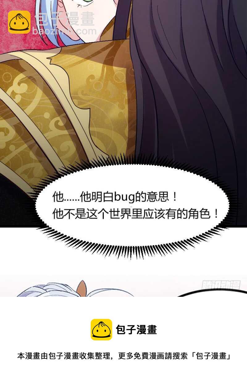你才是bug（下）-第48话