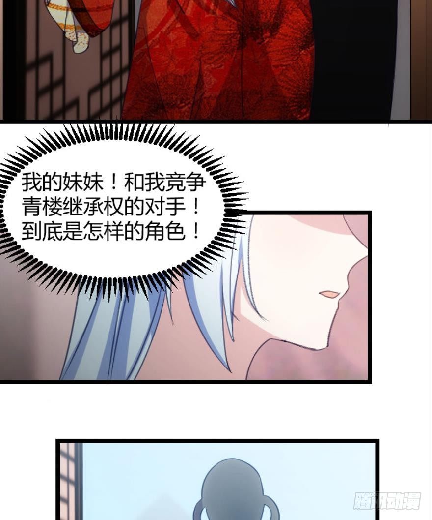 宅斗的姐妹争斗！（上）-第6话