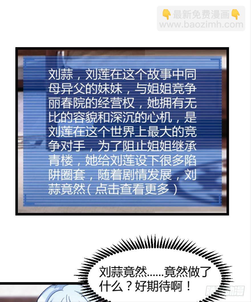 宅斗的姐妹争斗！（上）-第6话