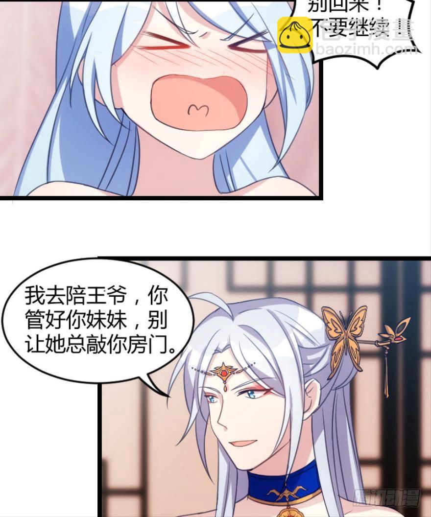 宅斗的姐妹争斗！（上）-第6话