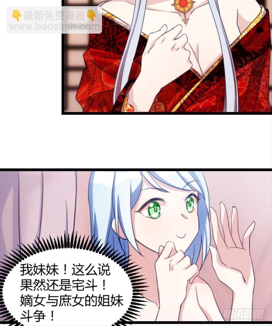 宅斗的姐妹争斗！（上）-第6话