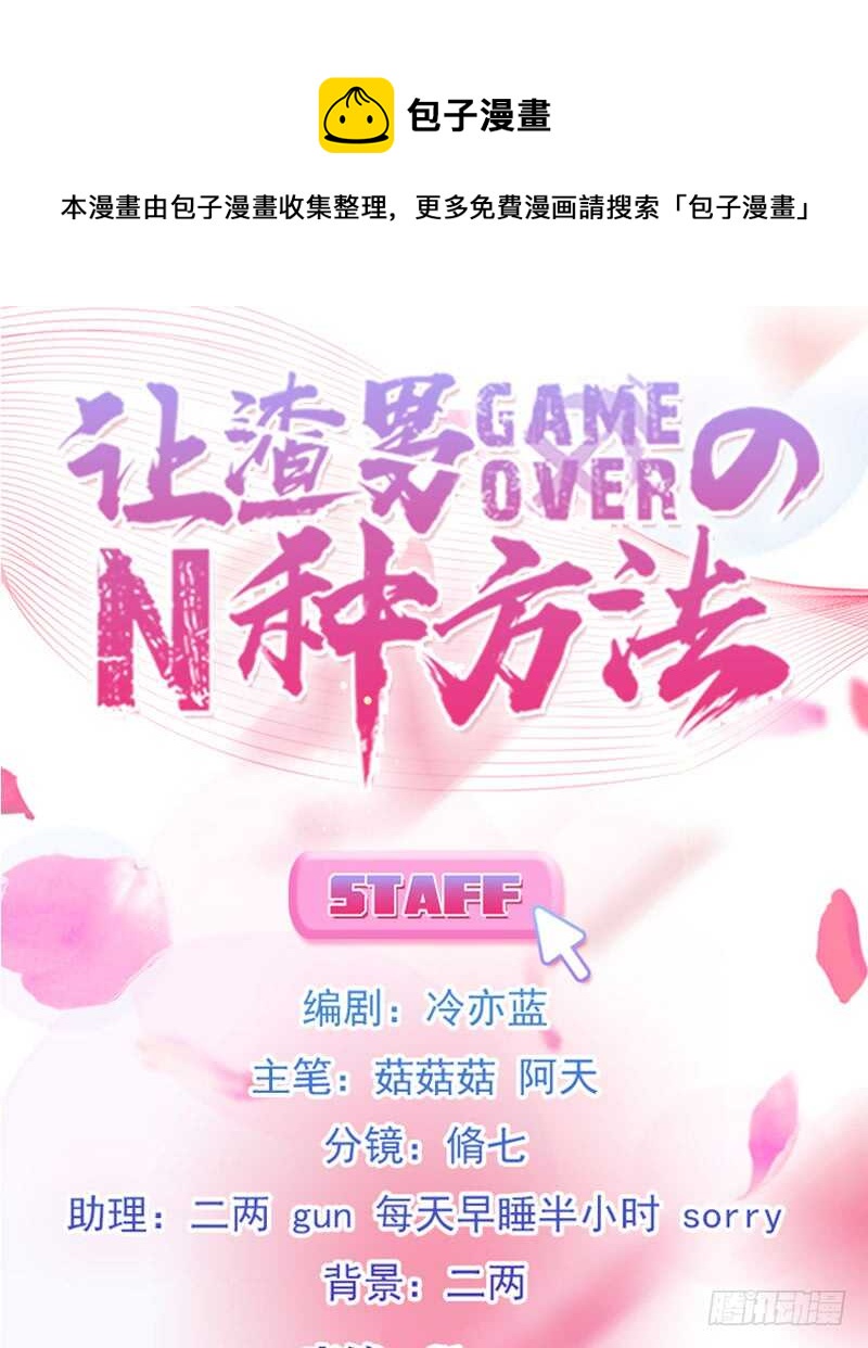 渣男gameover的N种方法 - 我们拜堂吧（下） - 1