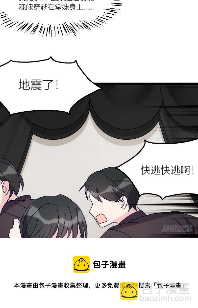 霸总世界的套路（下）-第54话