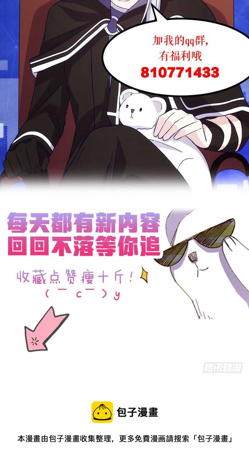 霸总世界的套路（下）-第54话