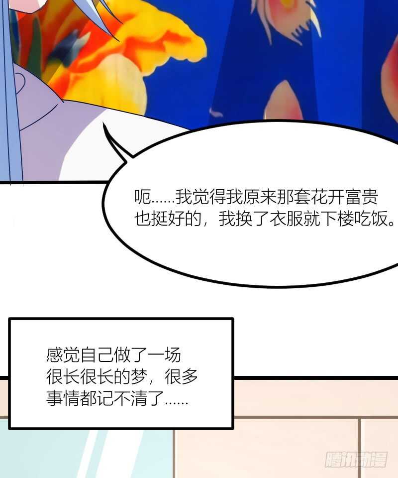 一场梦（下）-第56话