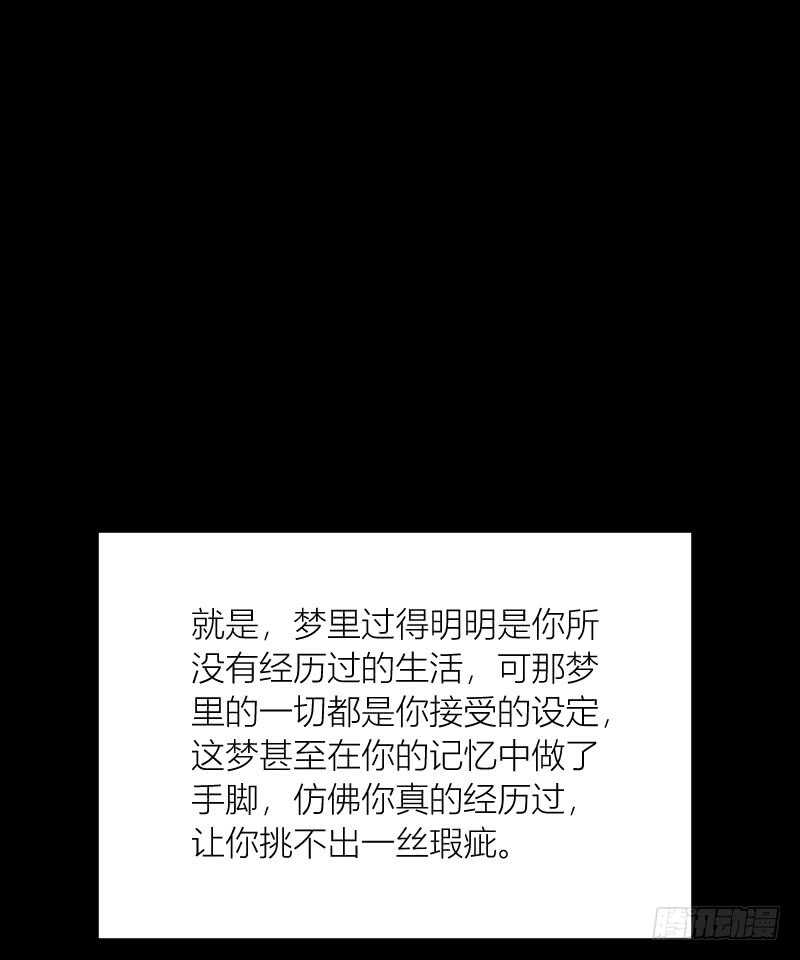 一场梦（下）-第56话