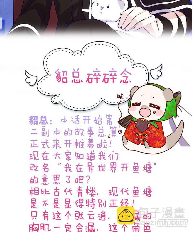 湿身帅哥在线求职（下）-第60话