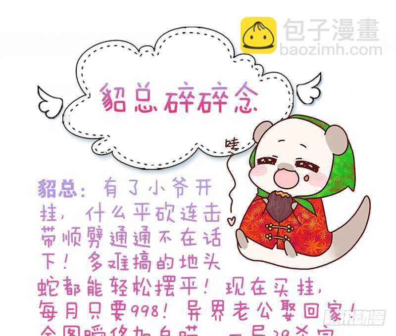 新技能，可以吃吗？（下）-第64话