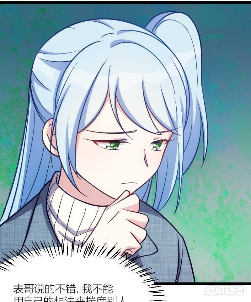 别留我一个人（下）-第66话