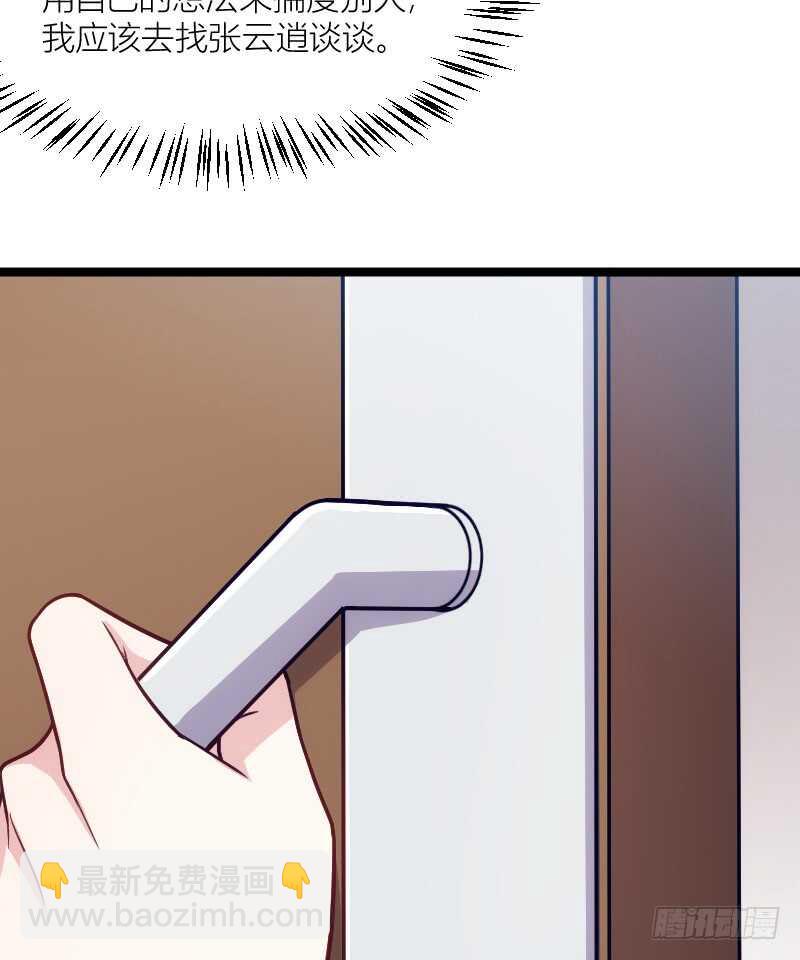 别留我一个人（下）-第66话