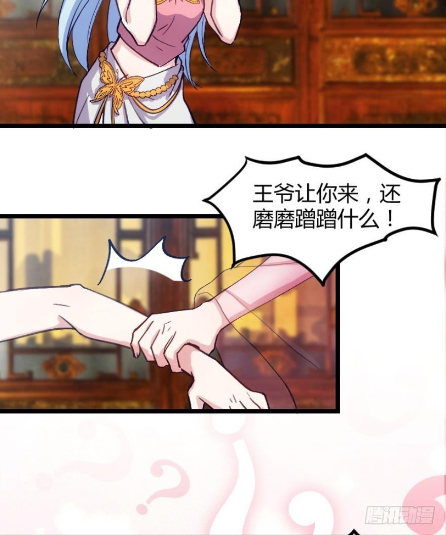 本王认定她（上）-第8话