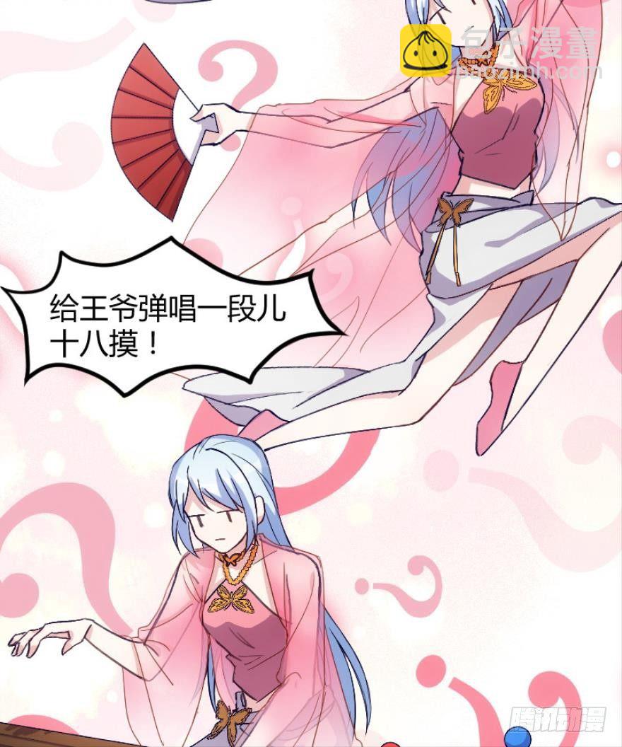 本王认定她（上）-第8话