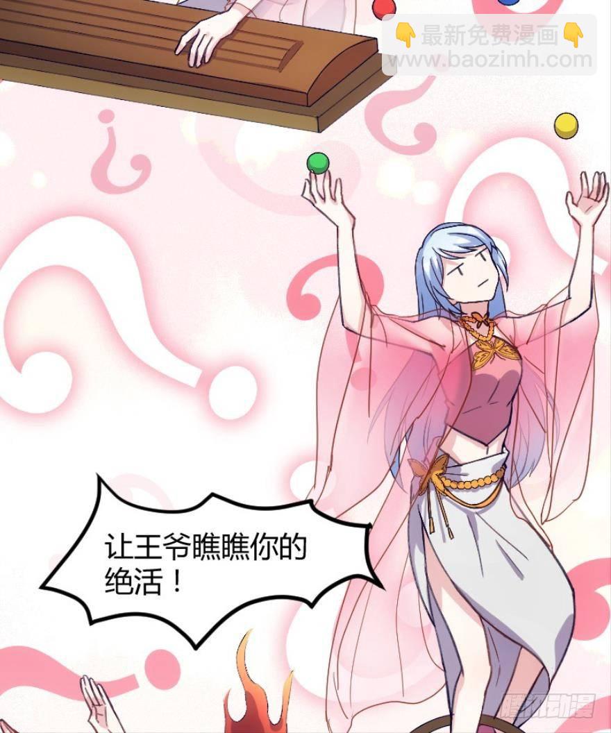 本王认定她（上）-第8话