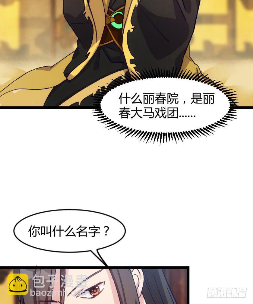 本王认定她（上）-第8话