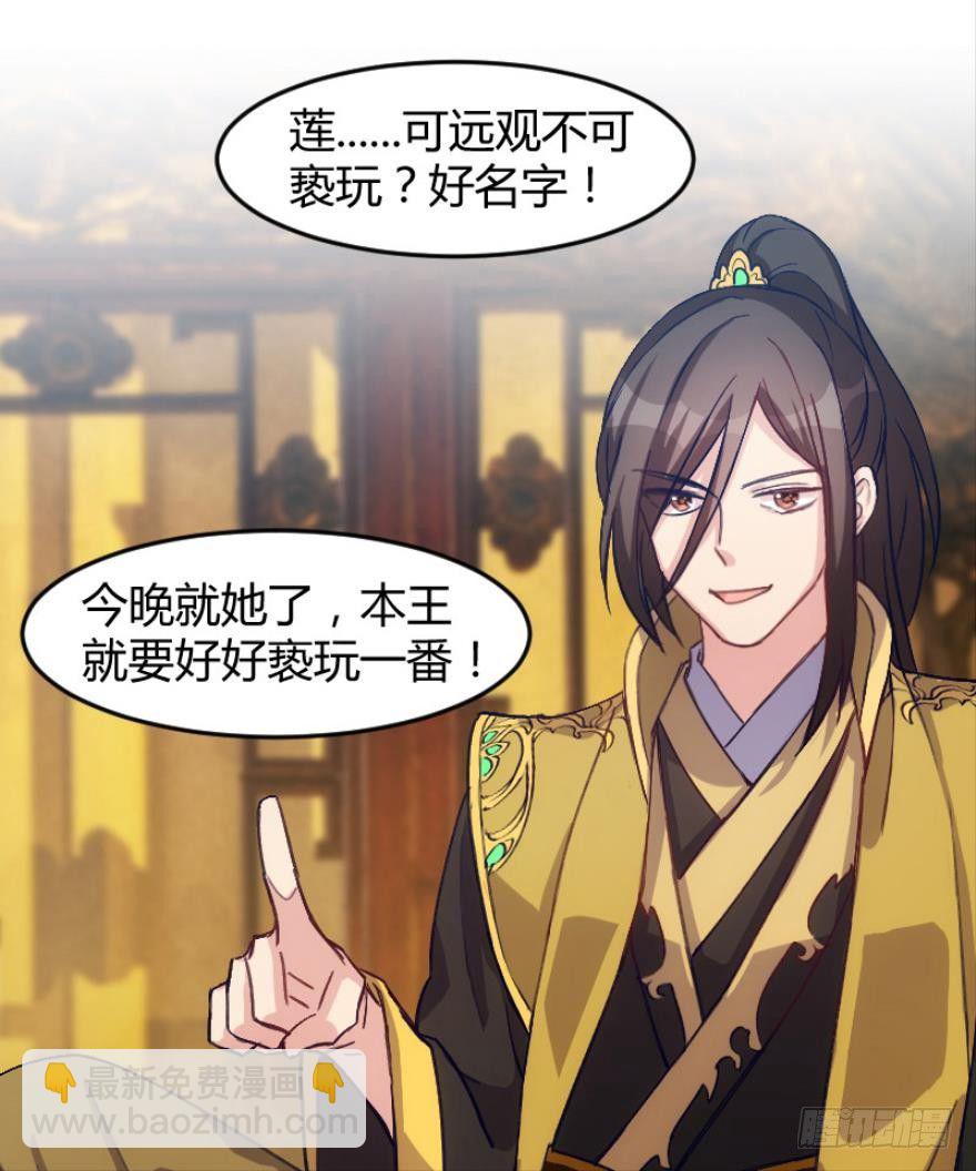 本王认定她（上）-第8话