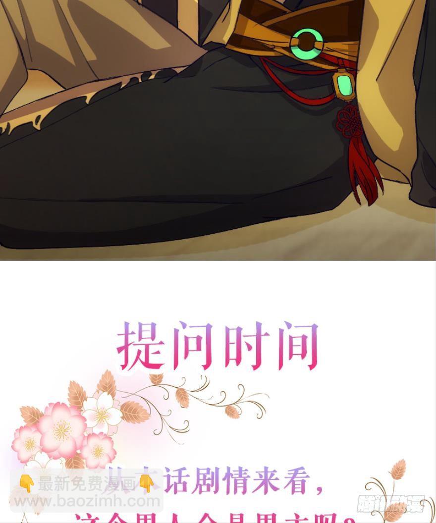 本王认定她（上）-第8话