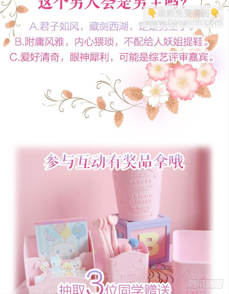 本王认定她（上）-第8话