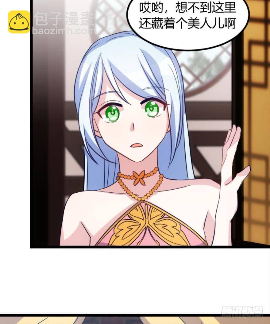 本王认定她（上）-第8话