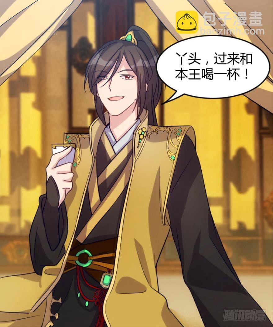 本王认定她（上）-第8话