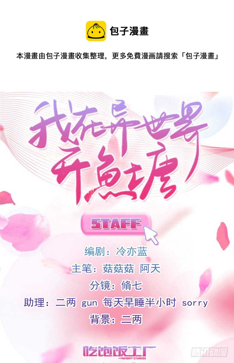 把你交给我（下）-第74话