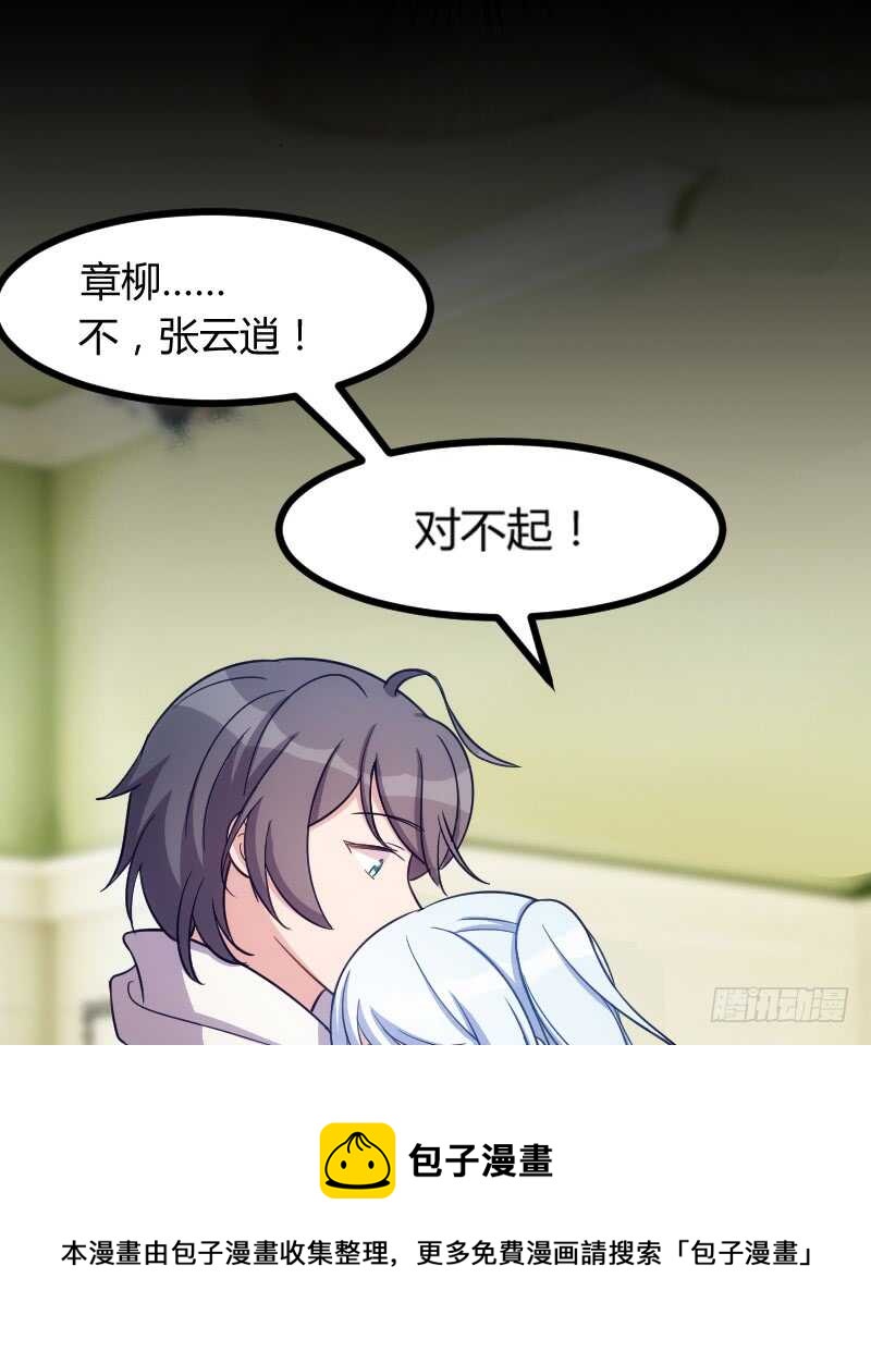 把你交给我（下）-第74话