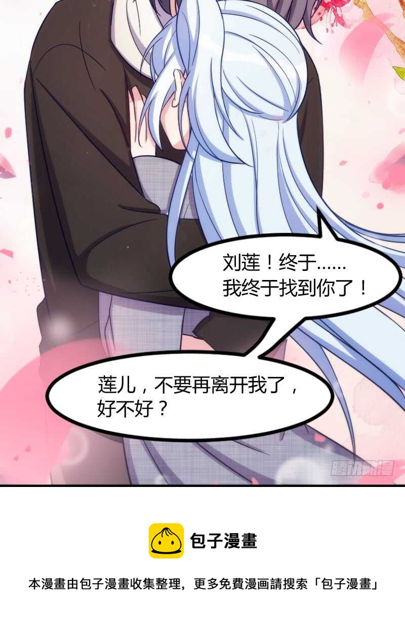 把你交给我（下）-第74话