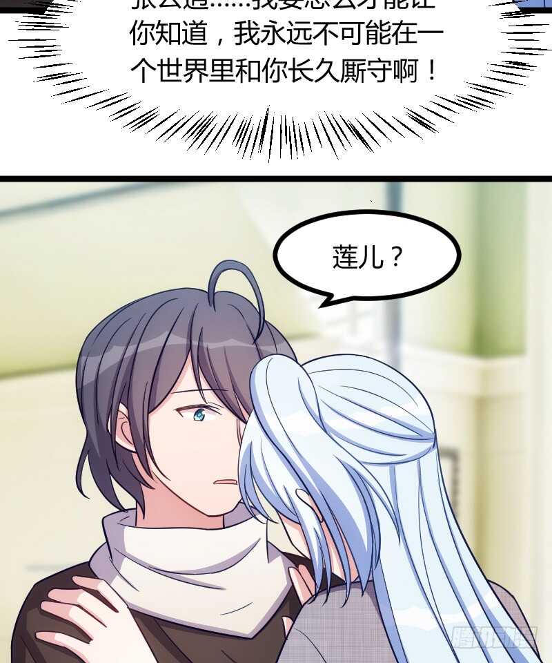 把你交给我（下）-第74话