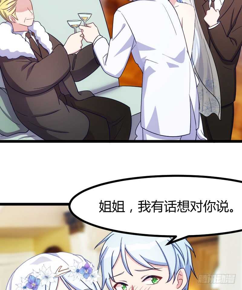 渣男gameover的N種方法 - 今天結婚！（下） - 1