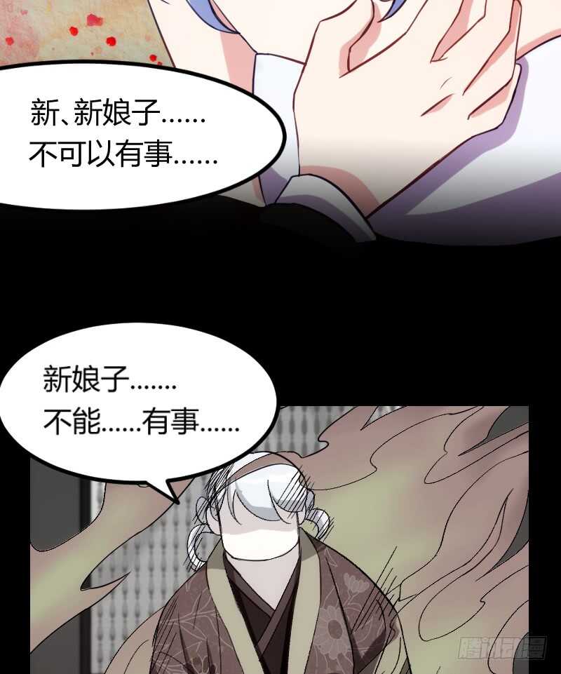 新娘子不能有事（下）-第78话