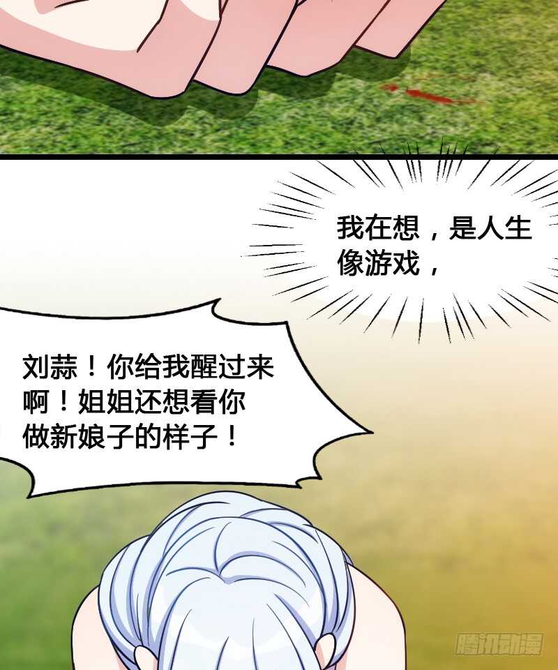 新娘子不能有事（下）-第78话