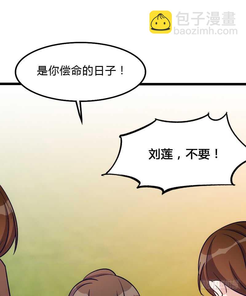 新娘子不能有事（下）-第78话