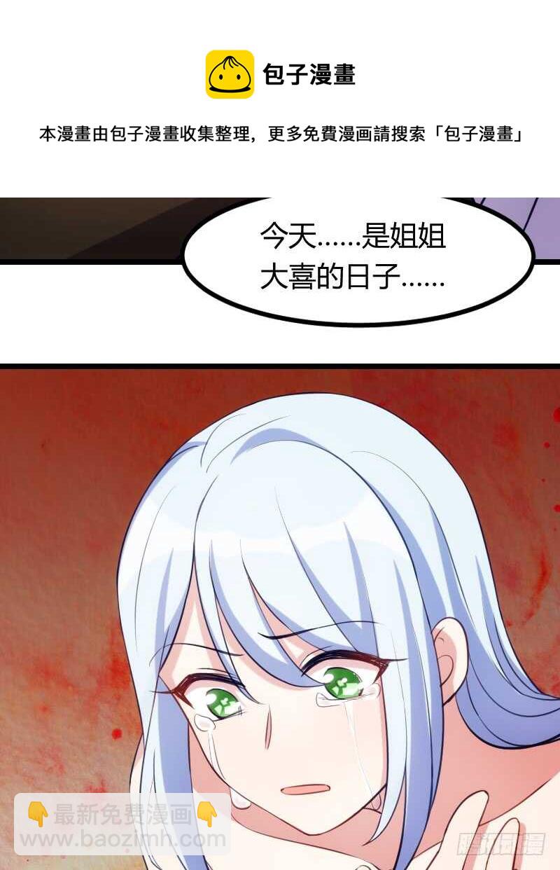 新娘子不能有事（下）-第78话