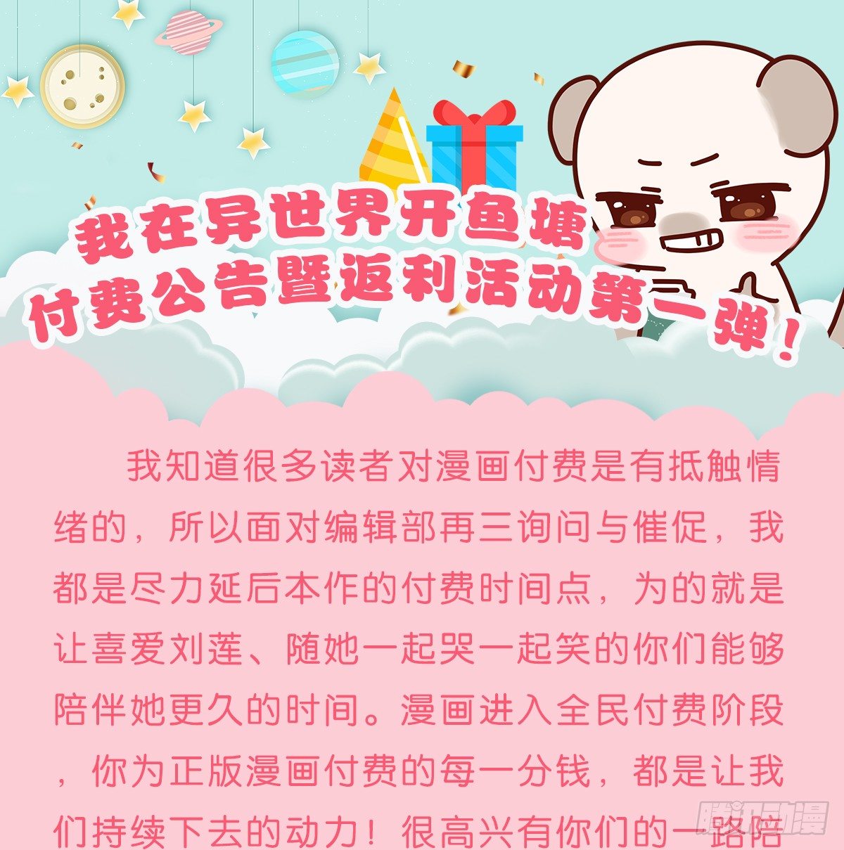 付费公告&amp;活动-第36话