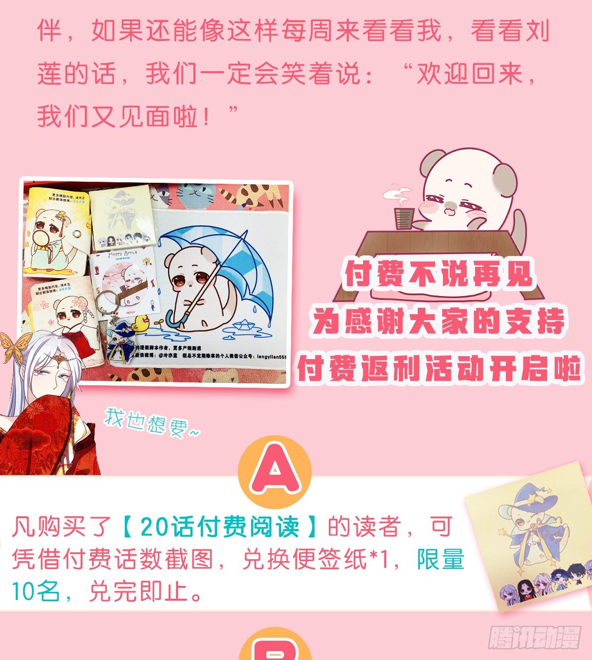 付费公告&amp;活动-第36话