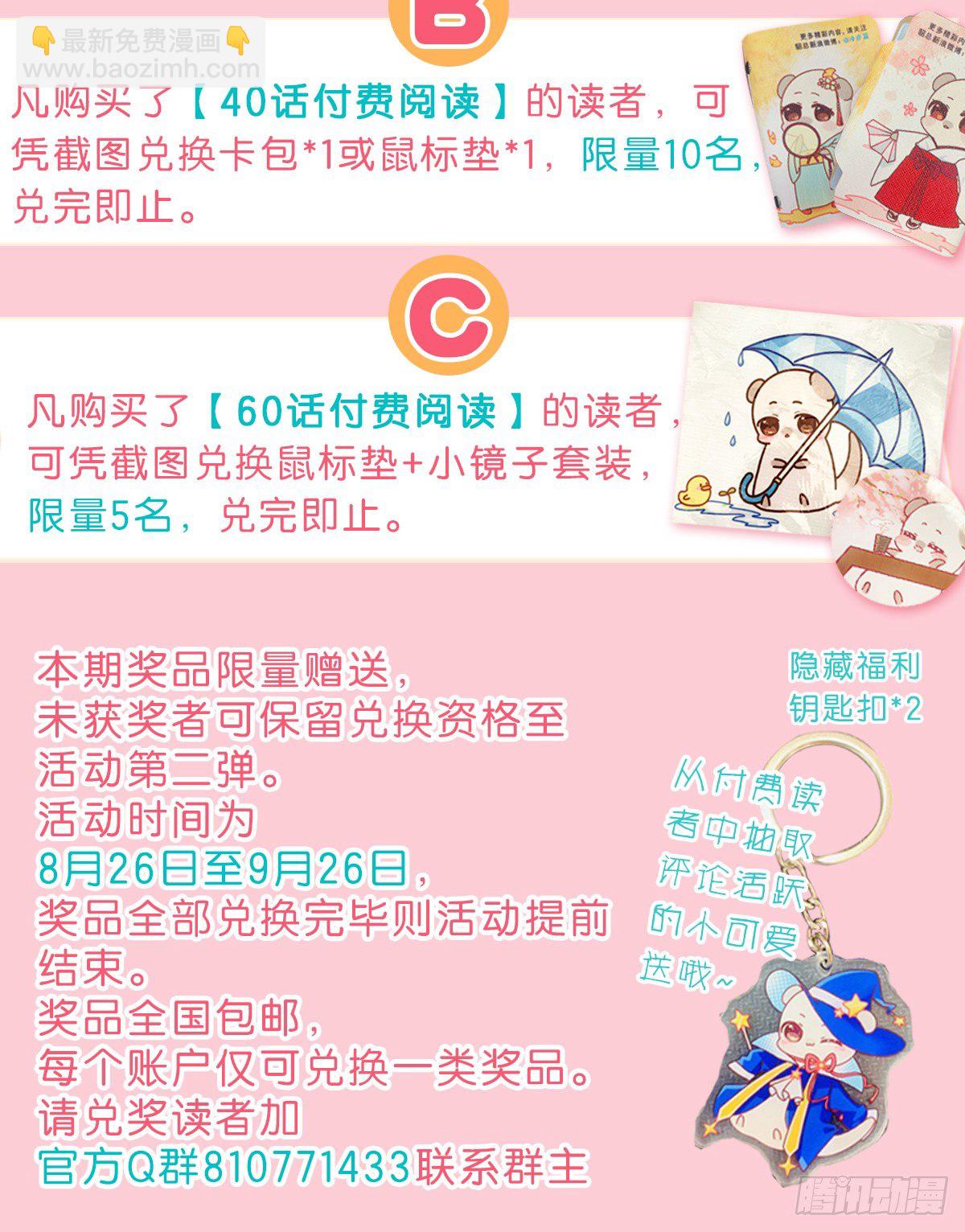 付费公告&amp;活动-第36话