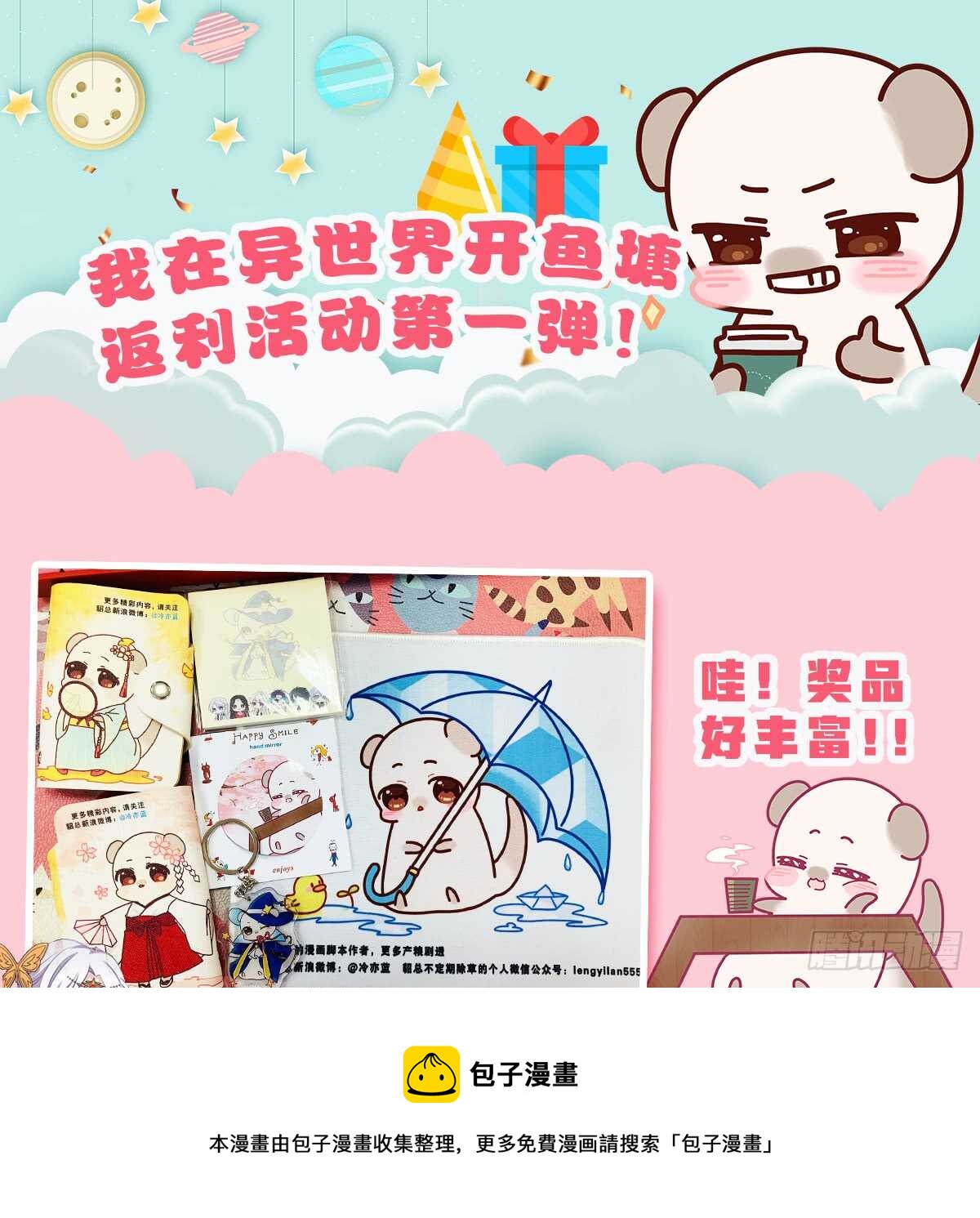 上个故事的结局（上）-第80话