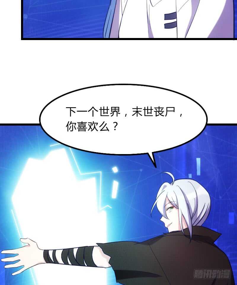 末世题材，启程！（上）-第82话