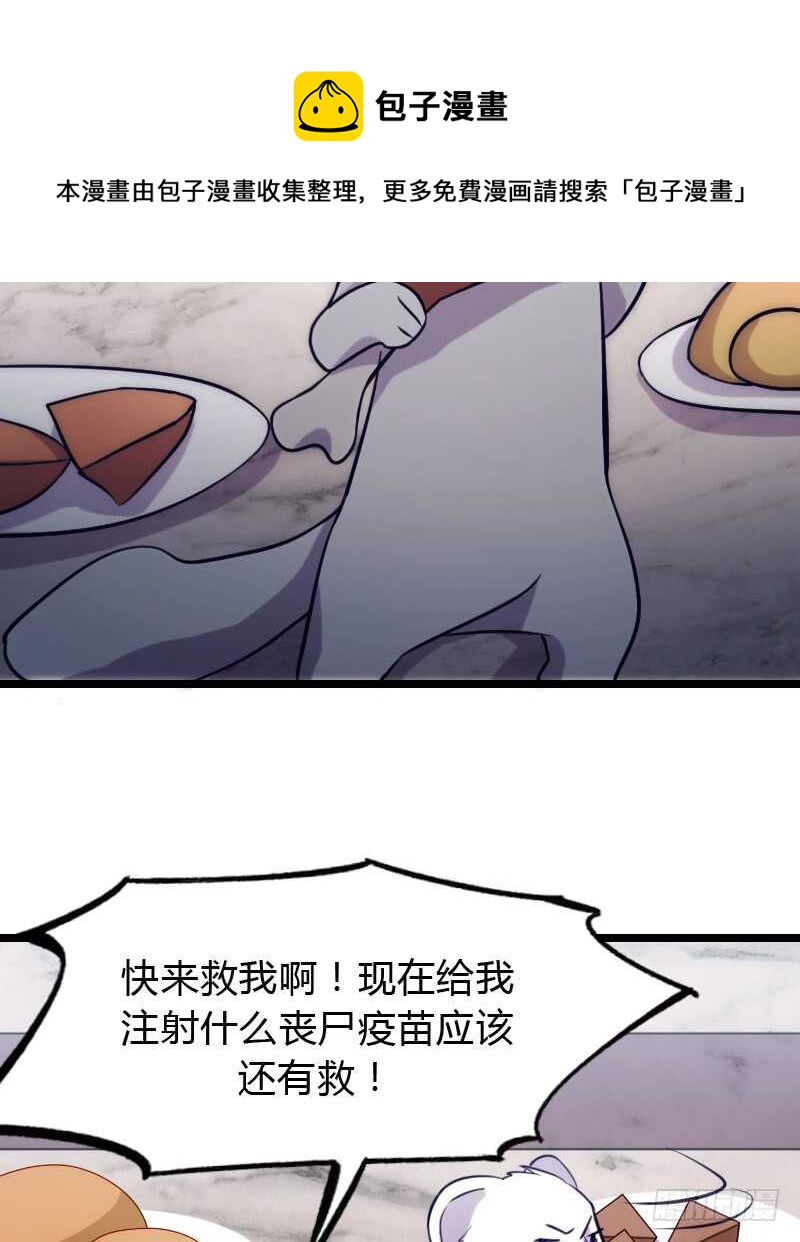 主角不会死的！-第84话