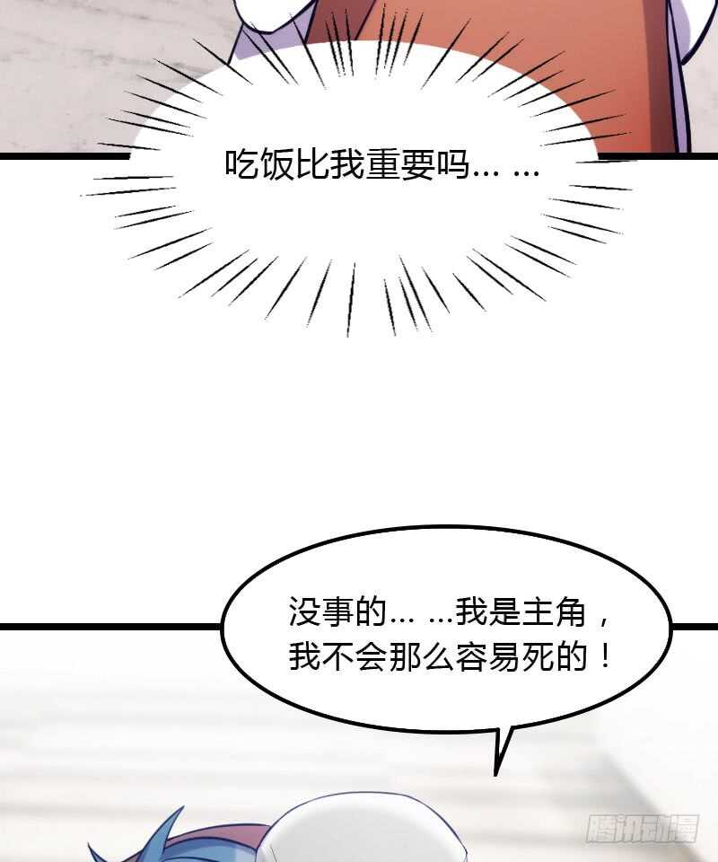 主角不会死的！-第84话