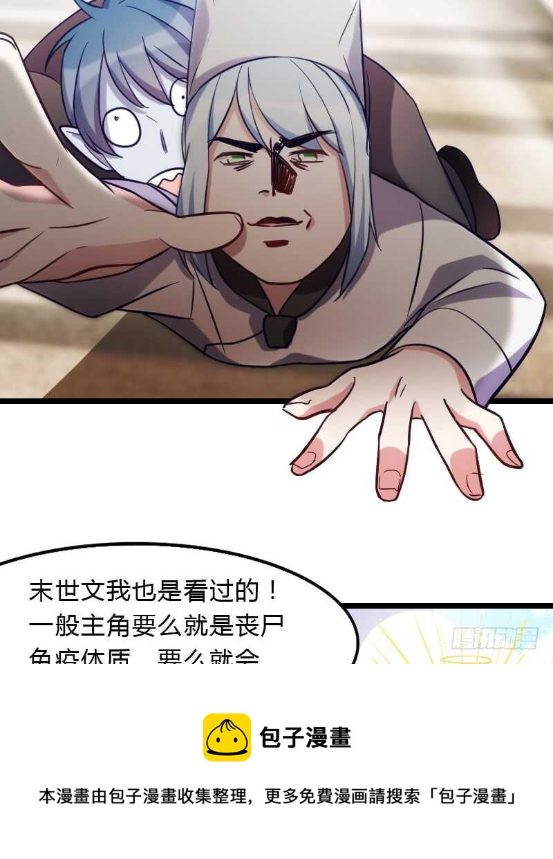 主角不会死的！-第84话